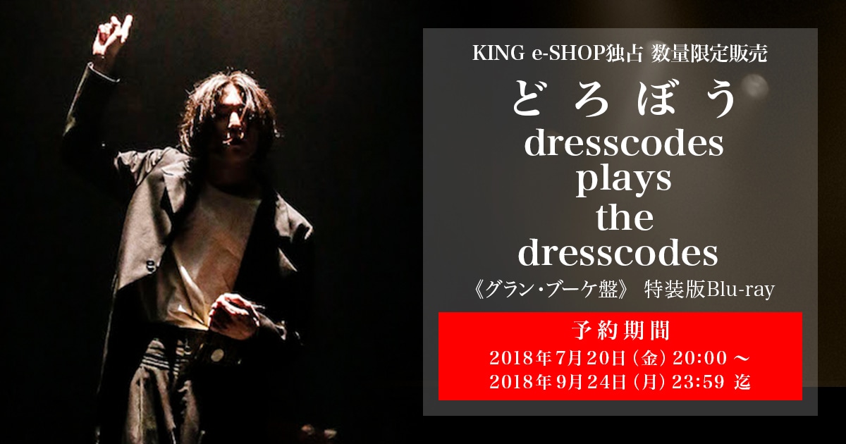どろぼう dresscodes plays the dresscodes 新木場studio COAST Live
