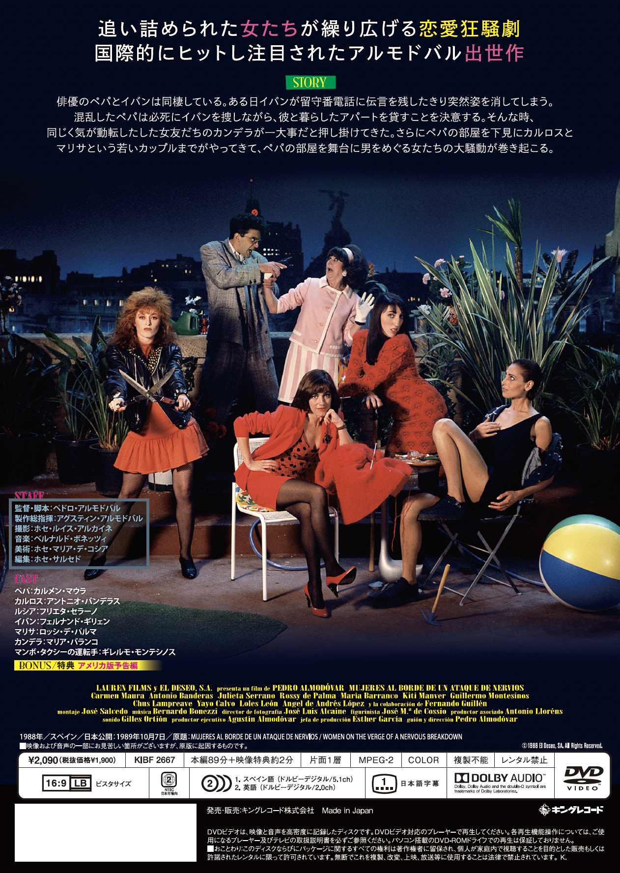 KING RECORDS STORE >神経衰弱ぎりぎりの女たち: 映像