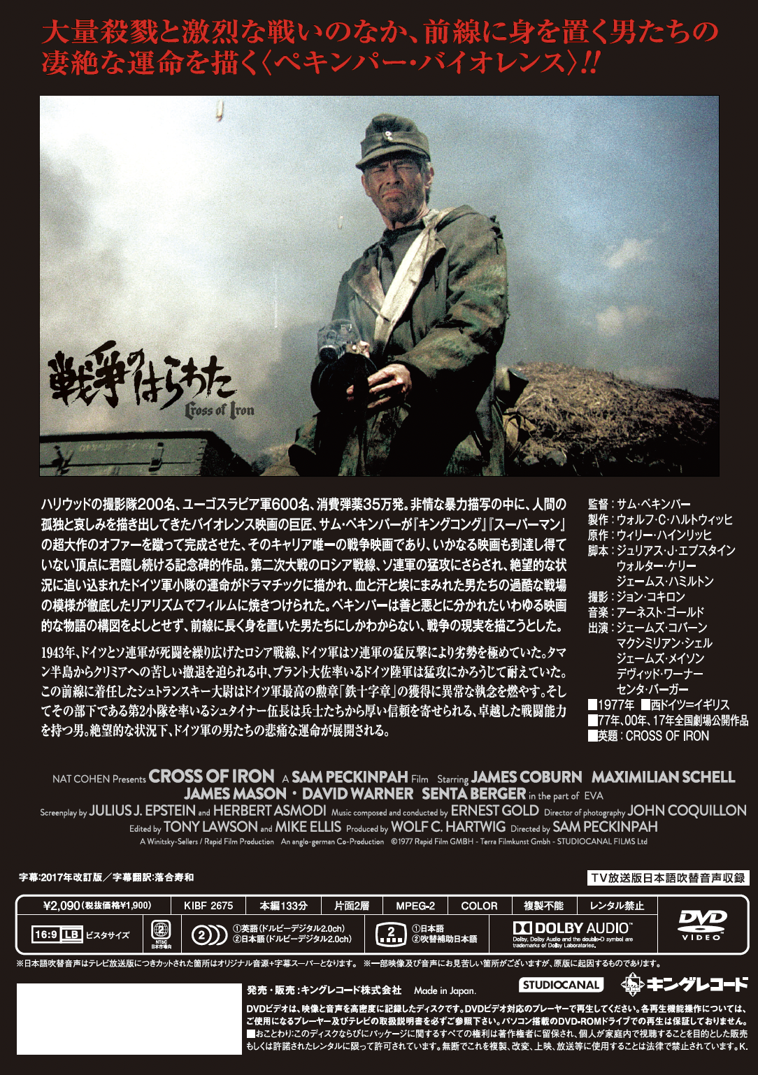 KING RECORDS STORE >戦争のはらわた: 映像