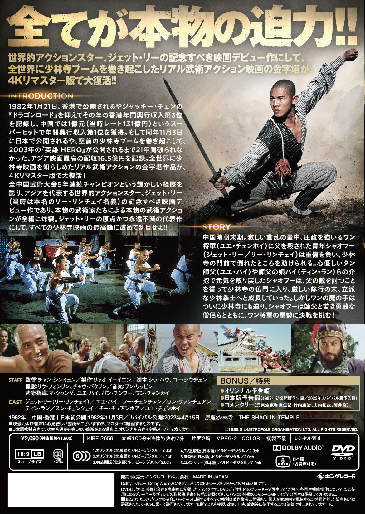 決定版　少林寺 少林寺 アルティメット・エディション 中古DVD・ブルーレイ | ブック