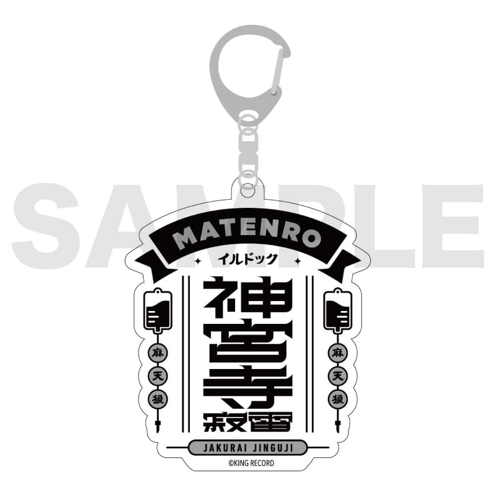 KING RECORDS STORE >アクリルキーホルダー(キャラクターロゴ) 神宮寺
