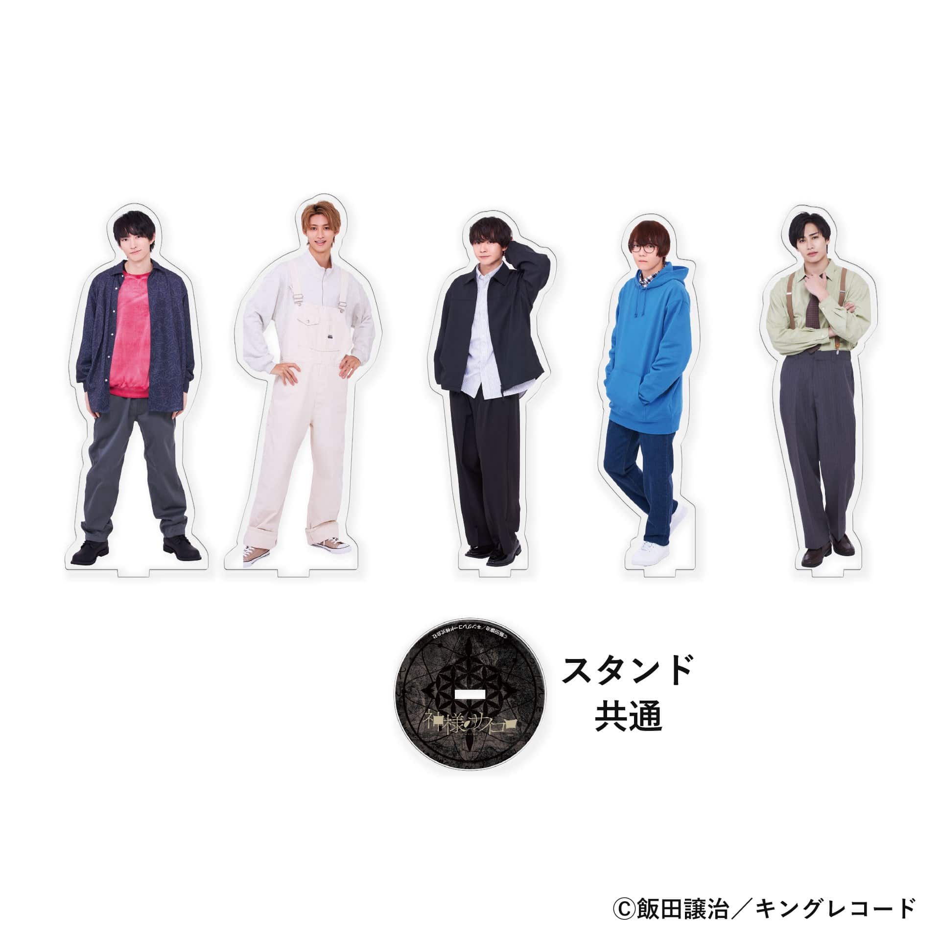 曽野舜太 アクリルスタンド ブンブンブンver. KING RECORDS STORE >アクリルスタンド 白石和彦(曽野舜太)【神様の