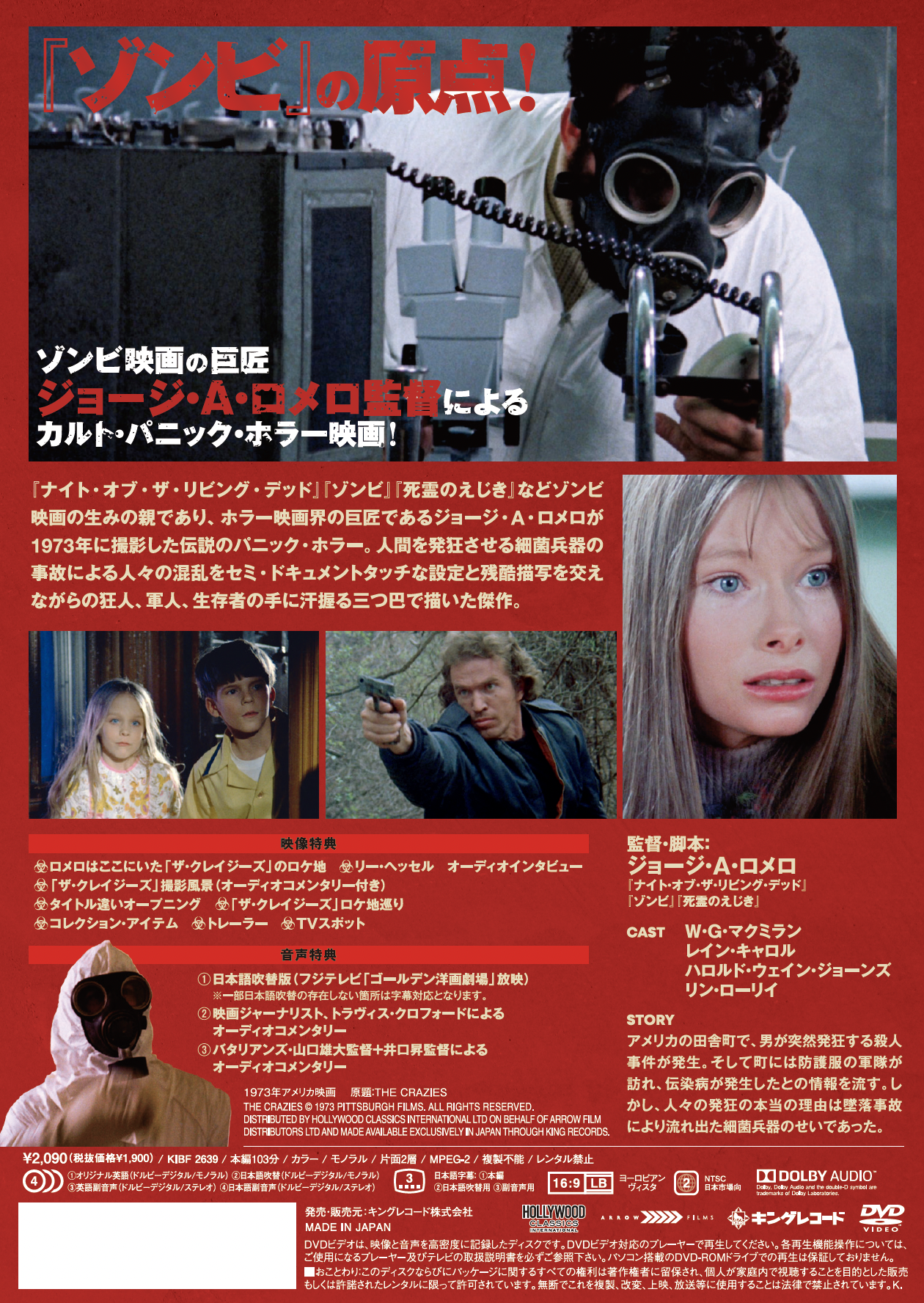 THE CRAZIES ザ・クレイジーズ 特別版　スティングレイ　ロメロ allcinema SELECTION DVD『ザ・クレイジーズ 特別版』