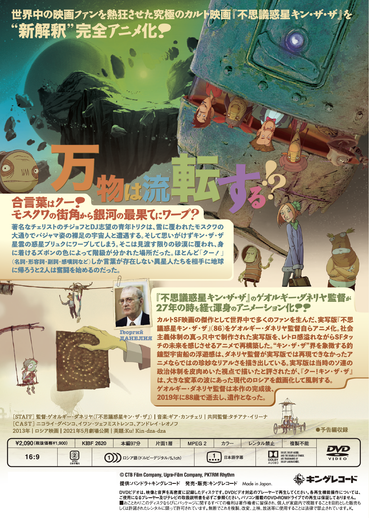 KING RECORDS STORE >クー!キン・ザ・ザ: 映像