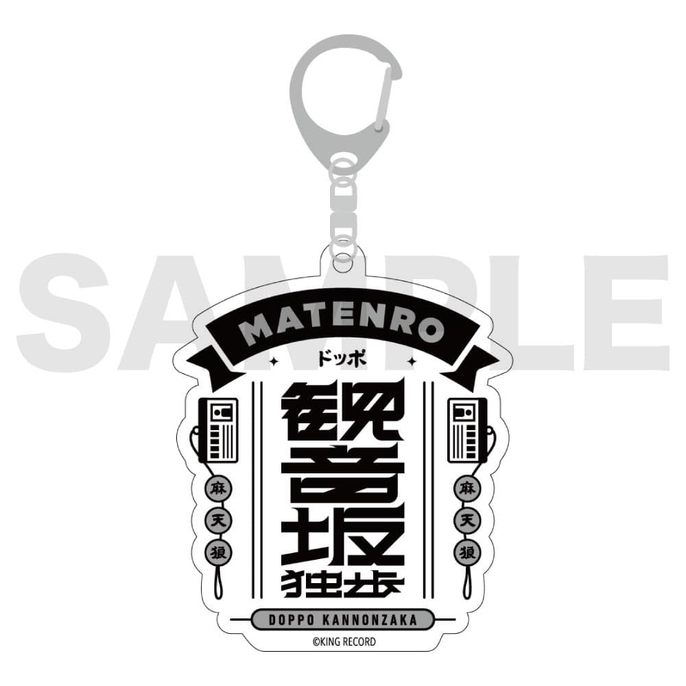 KING RECORDS STORE >アクリルキーホルダー(キャラクターロゴ) 神宮寺