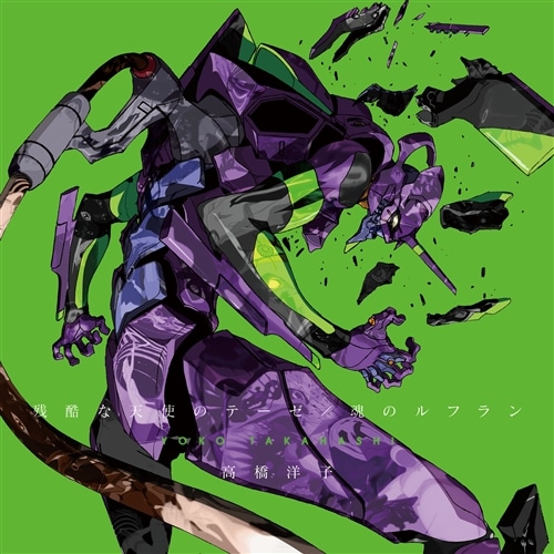 完売　入手困難　30周年記念　初回限定カラー盤 魂のルフラン KING RECORDS STORE >「魂のルフラン」EVANGELION 30th Anniversary
