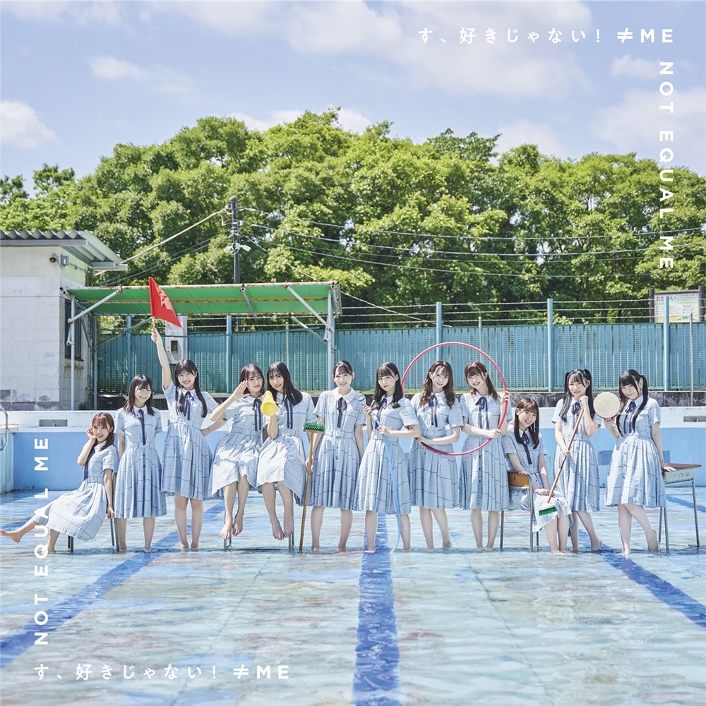 ノイミー　す、好きじゃない　タイプAシリアル5枚 KING RECORDS STORE >す、好きじゃない！＜Type A＞: 音楽
