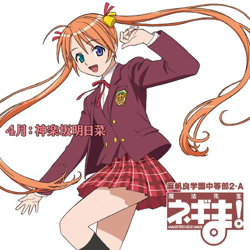 KING RECORDS STORE >魔法先生ネギま！麻帆良学園中等部2-A 4月