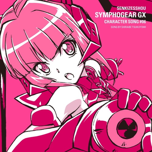 「戦姫絶唱シンフォギアGX」キャラクターソングCD1〜8全巻 特別ケース付き！ 製品情報 - TVアニメ「戦姫絶唱シンフォギアGX」公式サイト
