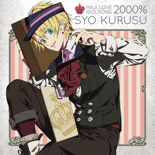 うたの⭐︎プリンスさまっ♪マジLOVE1000% 来栖翔 うたの☆プリンスさまっ♪マジLOVE1000％ ぬいぐるみシリーズ6 来栖翔