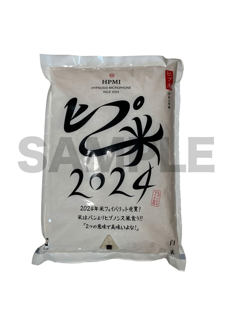 KING RECORDS STORE >(※)ヒプノシスマイク ヒプ米2024 2kg: グッズ