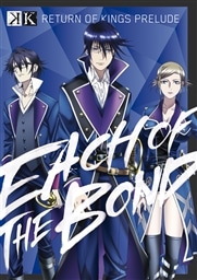 アニメＫ✳Blu-rayボックス✳劇場版セット Amazon.co.jp: K Blu-ray BOX(期間限定版) : 浪川大輔, 小野大輔, 宮野