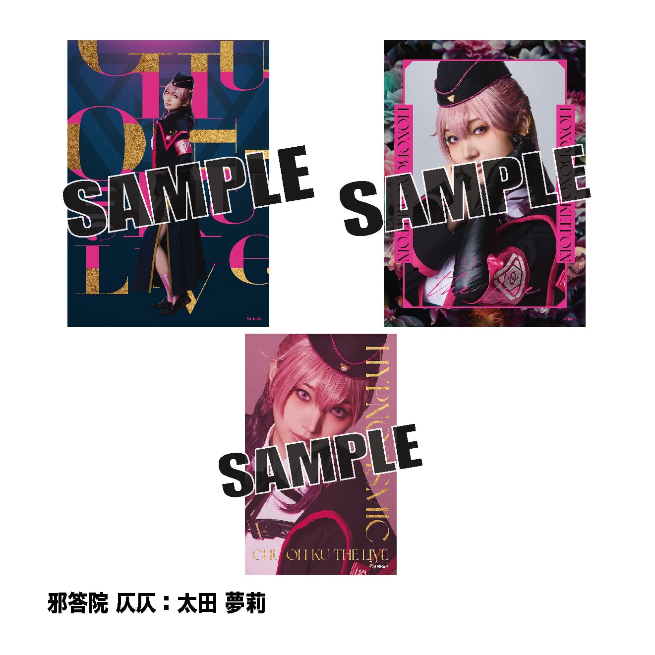 ソロブロマイド④（邪答院 仄仄：太田 夢莉）