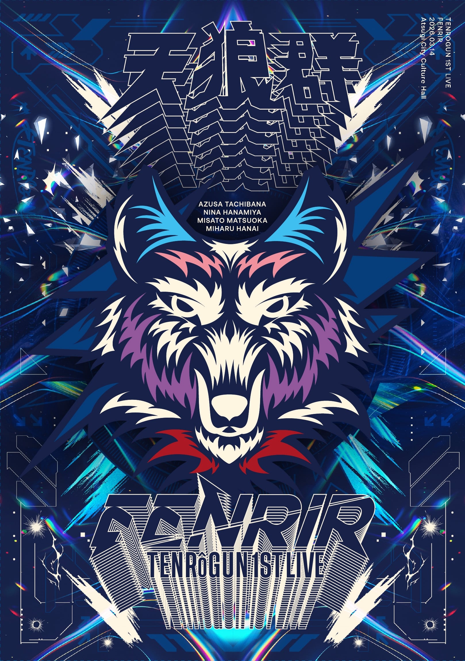 「天狼群 1st LIVE-フェンリル-」Blu-ray【KING RECORDS STORE限定バンドル】