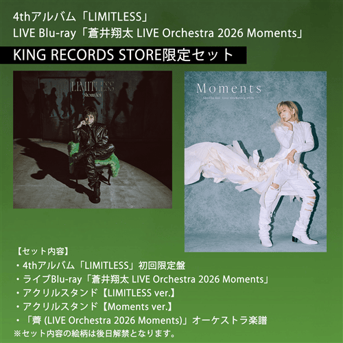 4thアルバム「LIMITLESS」×LIVE Blu-ray『蒼井翔太 LIVE Orchestra 2026 Moments』 KING RECORDS STORE限定セット