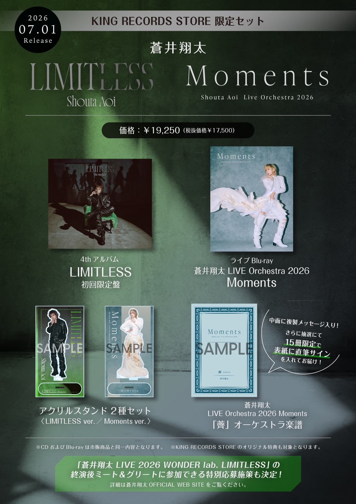 4thアルバム「LIMITLESS」×LIVE Blu-ray『蒼井翔太 LIVE Orchestra 2026 Moments』 KING RECORDS STORE限定セット