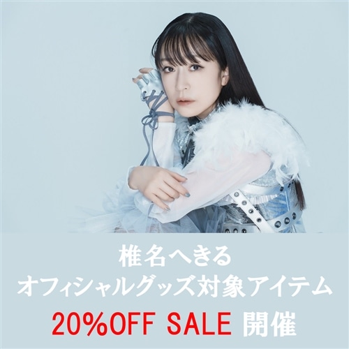 椎名へきるアクリルキーホルダー＆ミニブロマイド KING RECORDS STORE >SUMMER COLLECTION 2026