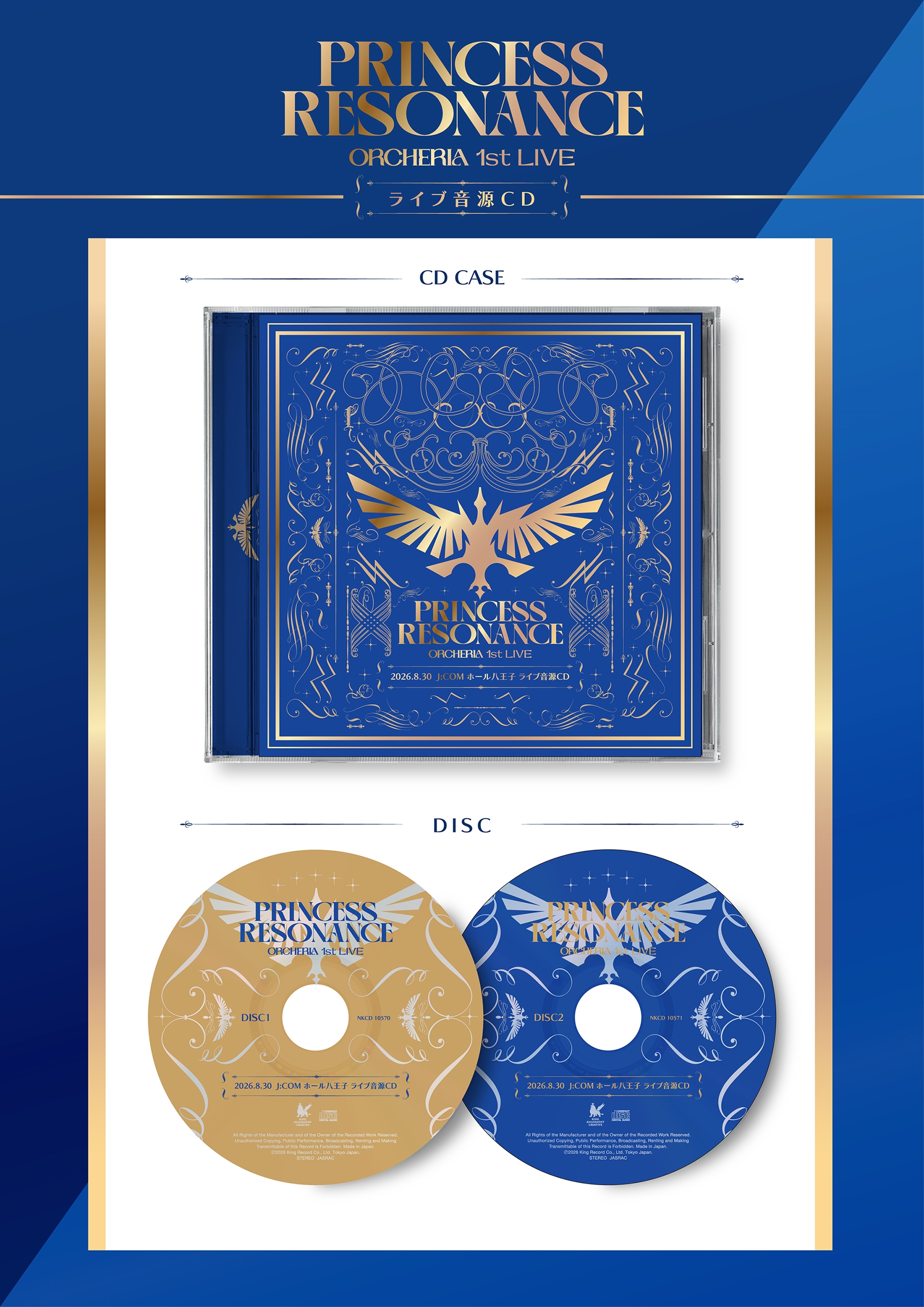 オルケリア1st LIVE「PRINCESS RESONANCE」LIVE Blu-ray＋ライブ音源CD【KING RECORDS STORE限定バンドル】