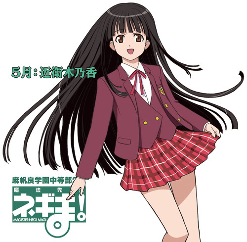魔法先生ネギま 近衛木乃香 等身大パネル 未開封 KING RECORDS STORE >魔法先生ネギま！ シリーズ