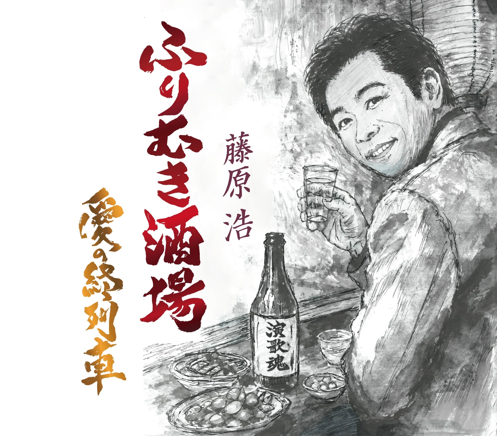 ふりむき酒場