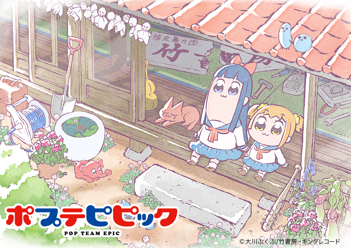 ポプテピピック
