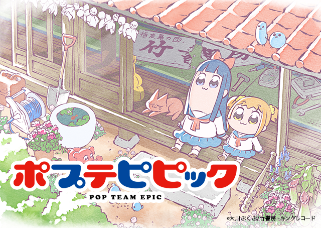 ポプテピピック ポプテピピック