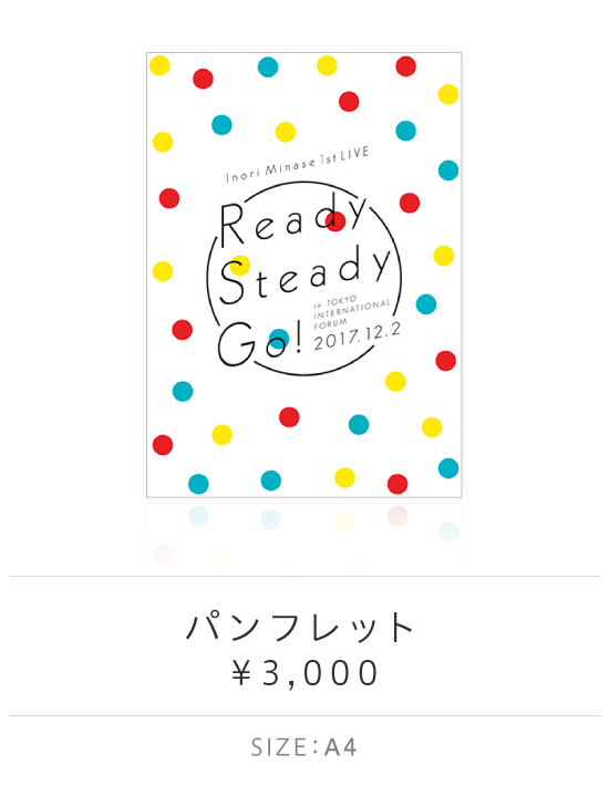 水瀬いのり 1st LIVE Ready Steady Go! SPECIAL SITE