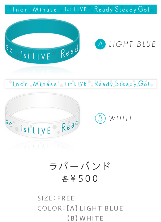 水瀬いのり 1st LIVE Ready Steady Go! SPECIAL SITE