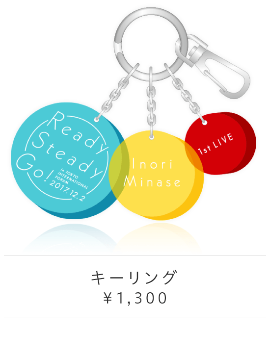 水瀬いのり 1st LIVE Ready Steady Go! SPECIAL SITE