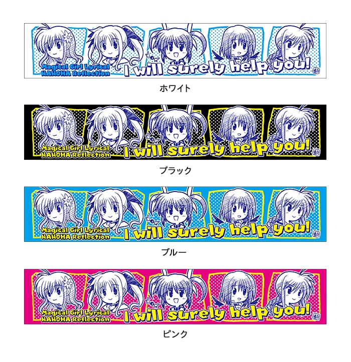 魔法少女リリカルなのは Reflection」劇場公式グッズ 数量限定販売