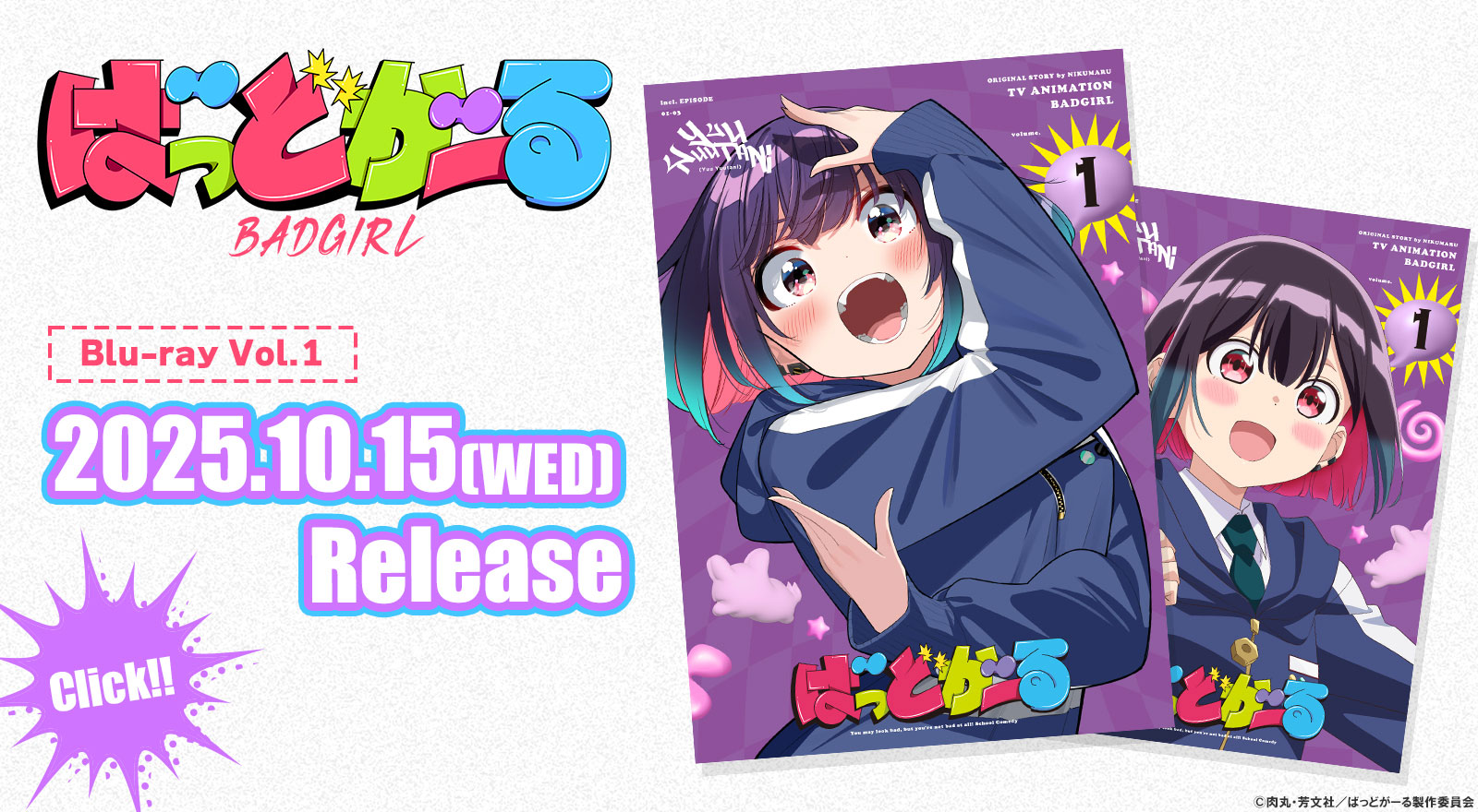 ばっどがーる『天狼群』