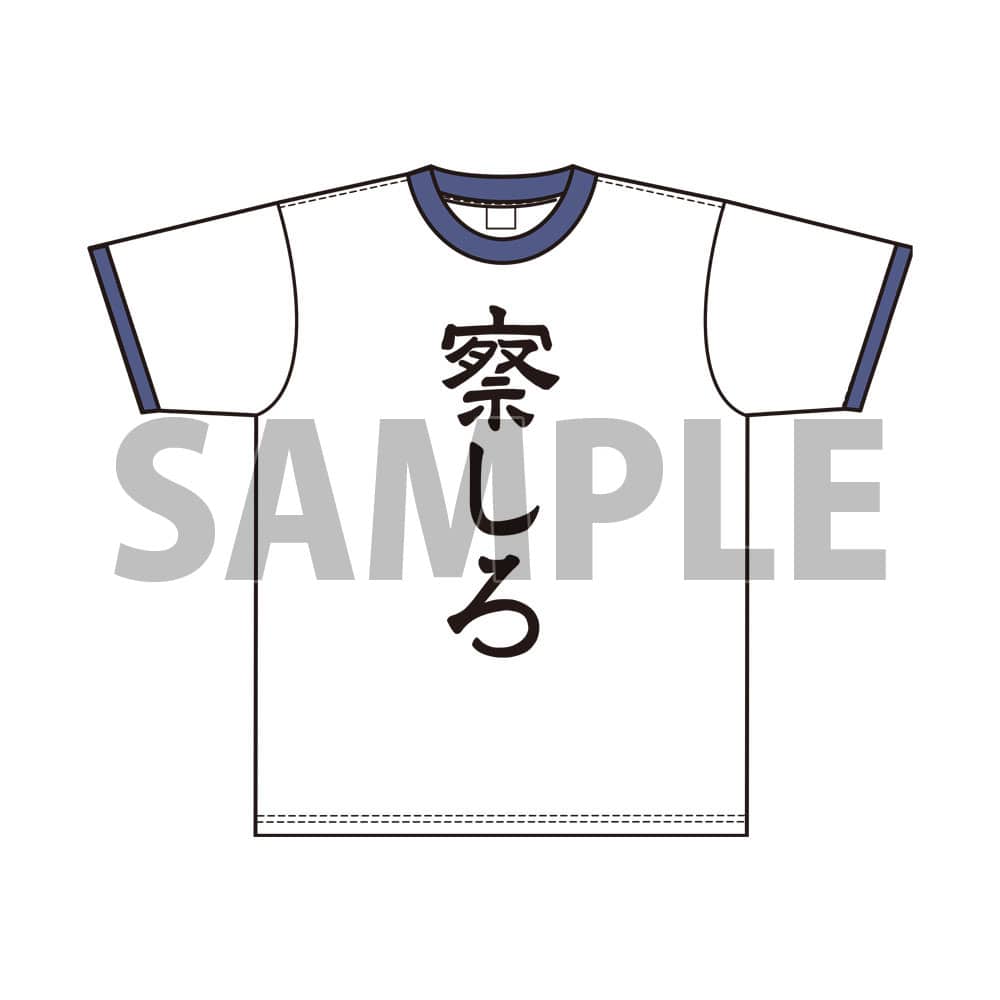 「察しろ」Tシャツ（フリーサイズ）