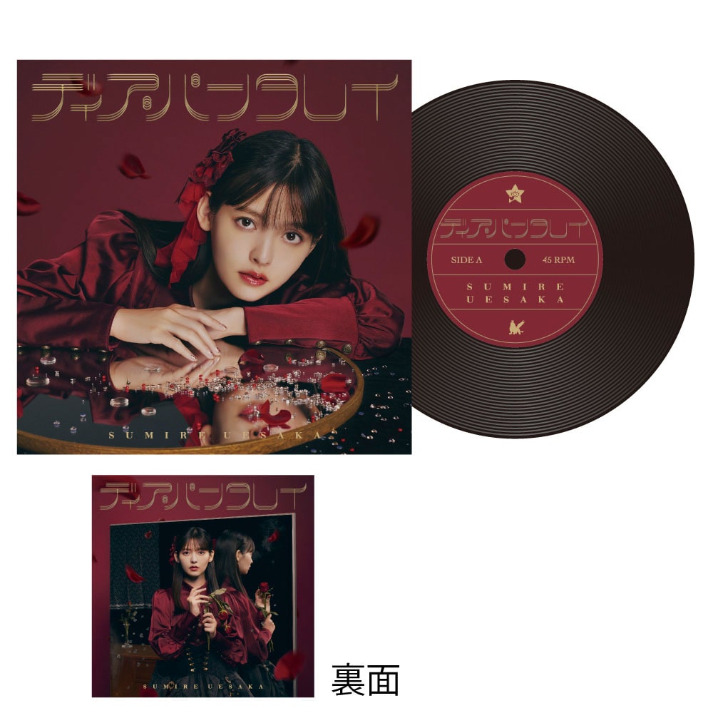 「ディア・パンタレイ」レコードコースター 