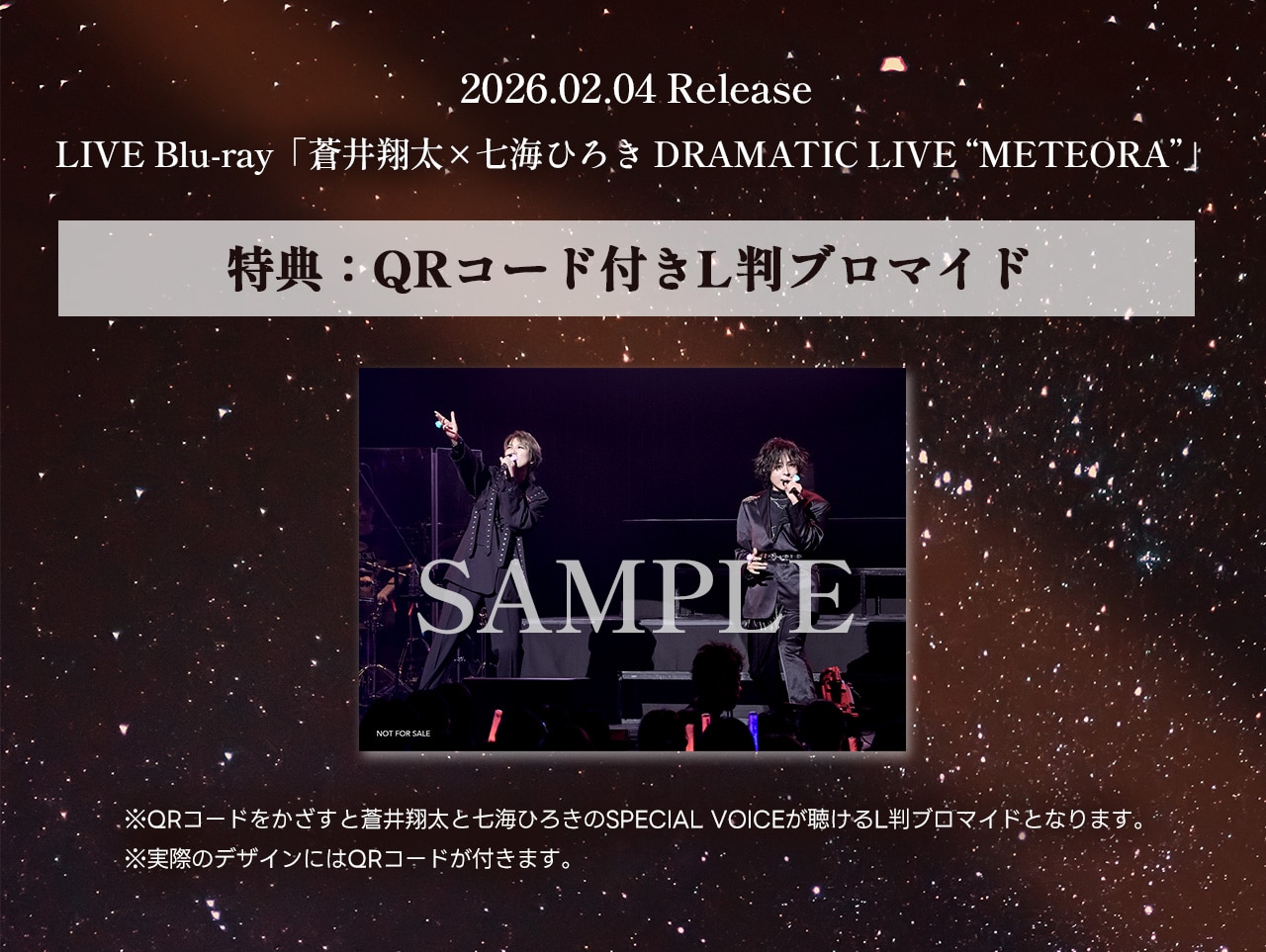 KING RECORDS STORE >「蒼井翔太×七海ひろき DRAMATIC LIVE “METEORA 