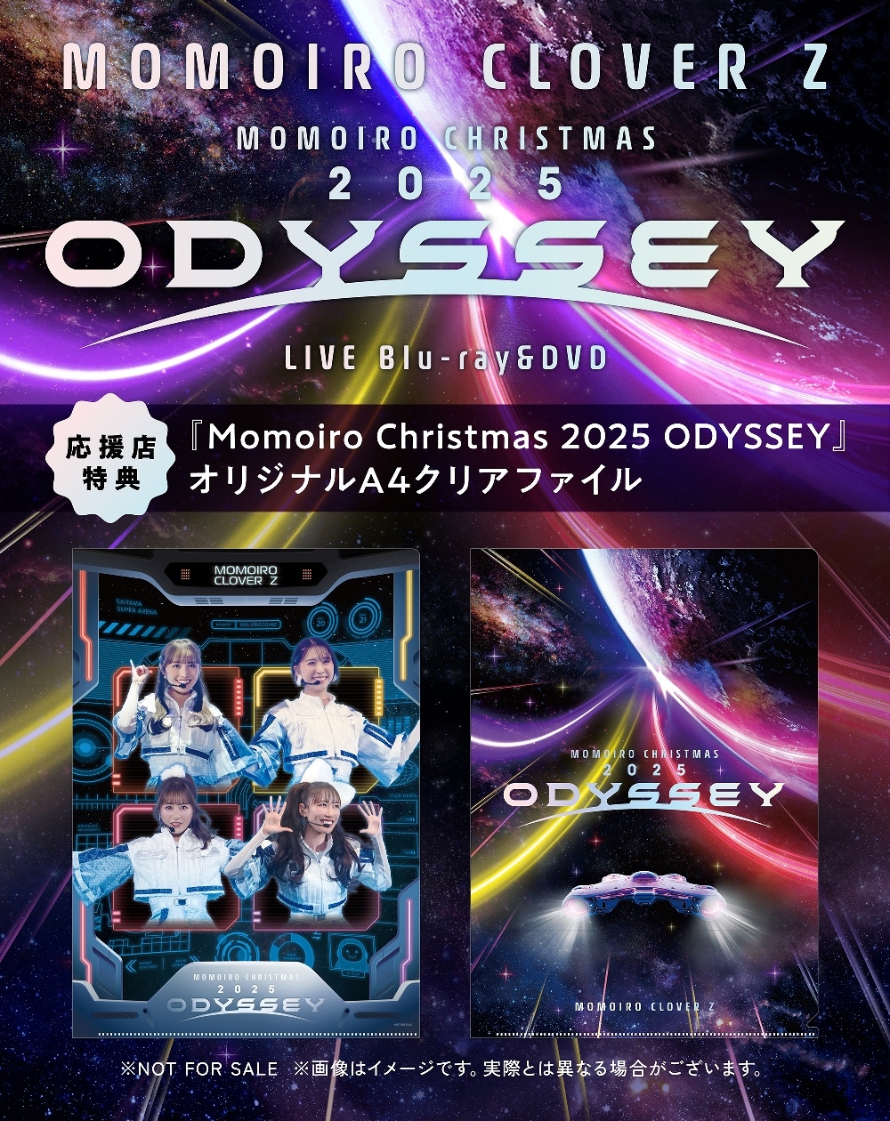 KING RECORDS STORE >Momoiro Christmas 2025 ODYSSEY LIVE Blu-ray: 映像